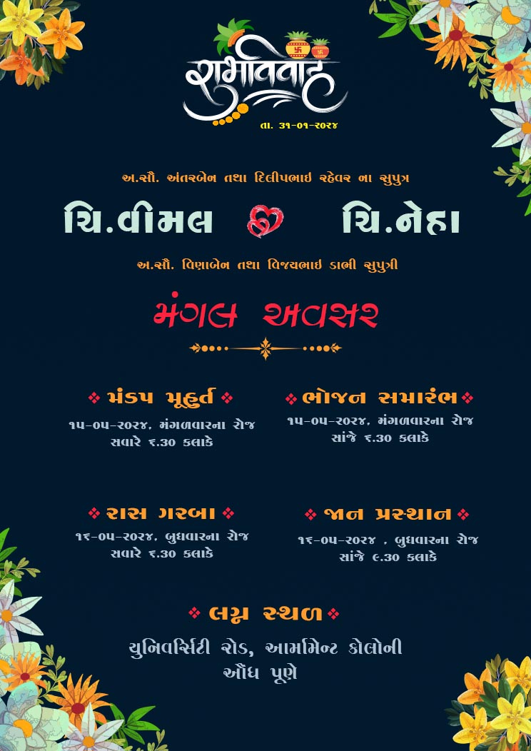 New Gujarati Wedding Invitation Card