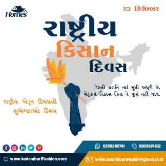 National Kisan Diwas Gujarati Post