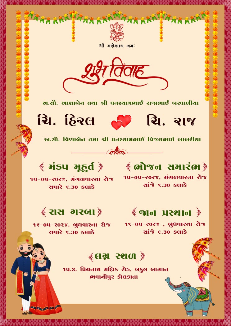 gujarati marriage invitation card