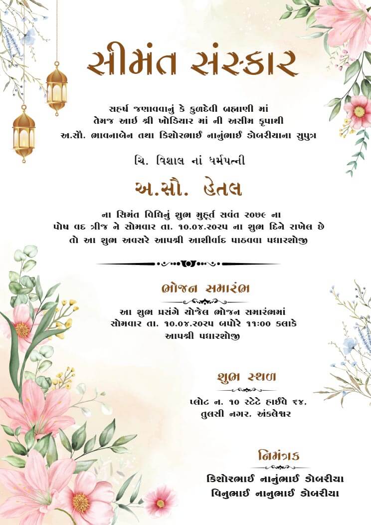 Floral Baby Shower Gujarati Invitation Card