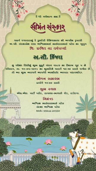 Shreemant Sanskar Invitation Card