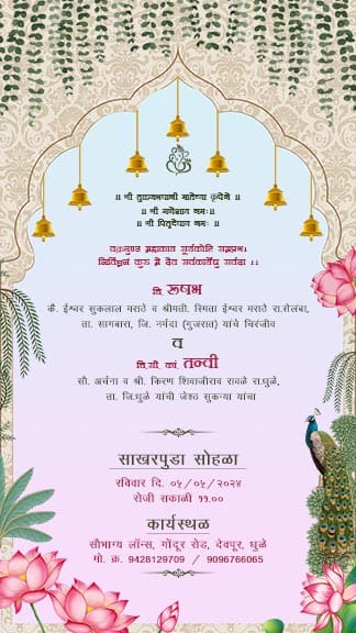 Invitation Message for Wedding