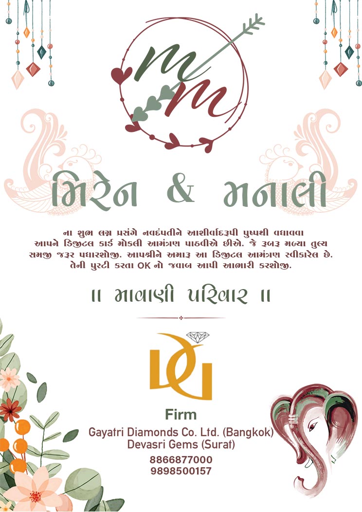 Gujarati Caricature Wedding Invitation Card