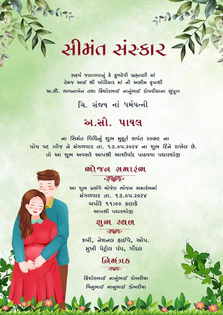 Baby Shower Gujarati Invitation Card