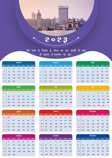 Butterfly Bush Simple New Year 2023 Hindi Calendar