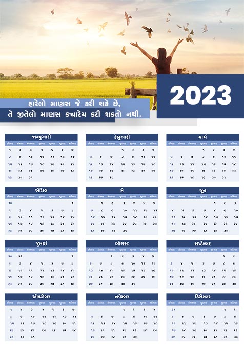 Chambray Classic New Year 2023 Gujarati Calendar