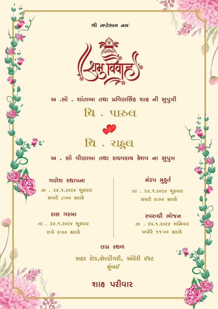 gujarati marriage invitation card