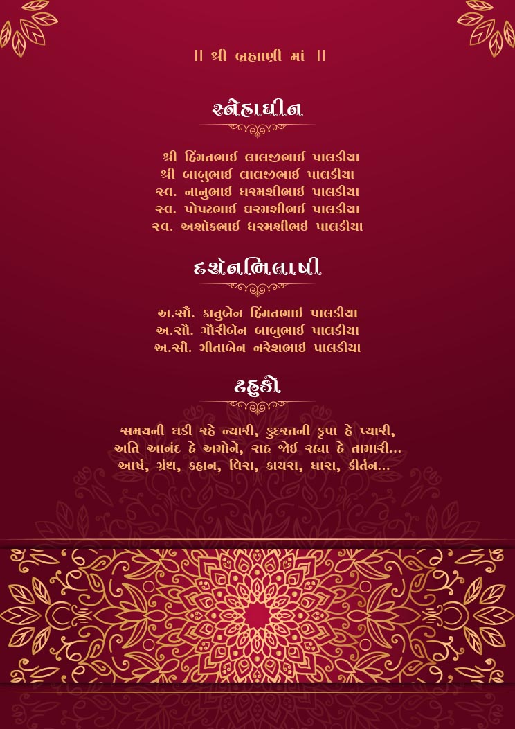 Gujarati Wedding Invitation Card (kankotri)