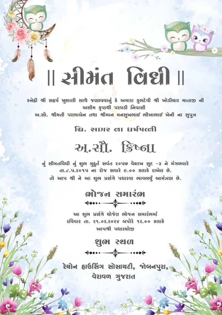 Minimal Baby Shower Gujarati Invitation Card