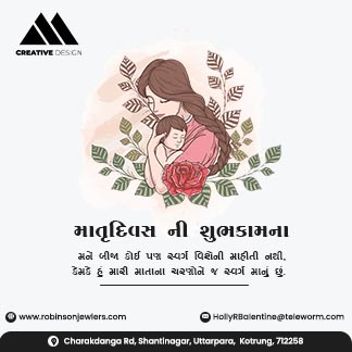 Happy Mothers Day Gujarati Daily Branding Post