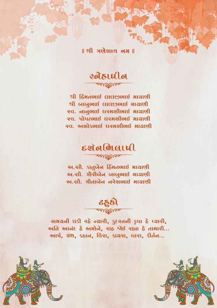 Free Indian Wedding Gujarati Card