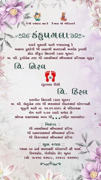 Kanku Pagala Ceremony Invitation Cards