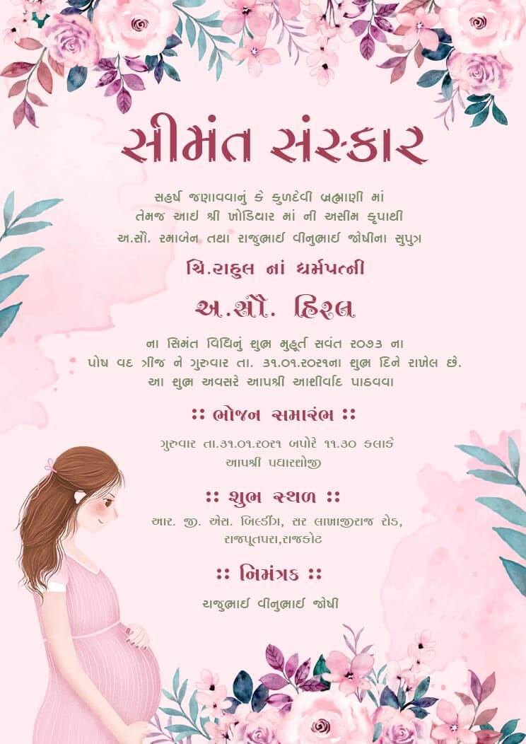 Gujarati Baby Shower Invitation Card