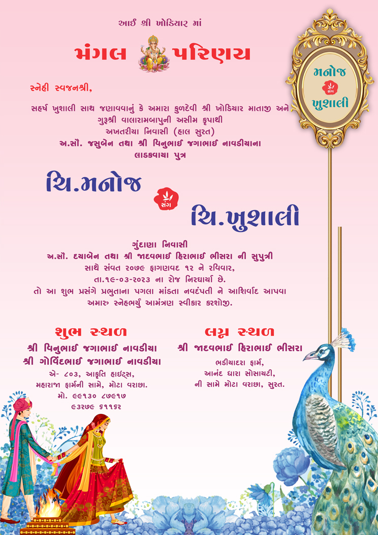 Traditional Gujarati Wedding Caricature Invitation