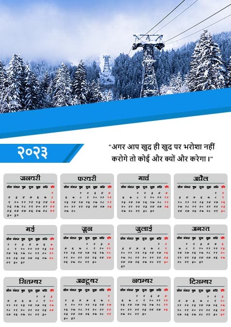 Milk White And Curious Blue Classic 2023 Hindi Calendar