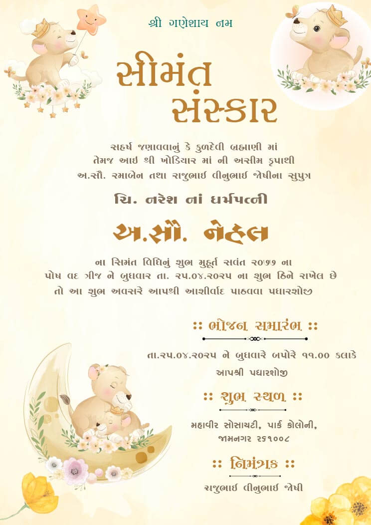 Free Gujarati Baby Shower Invitation Card