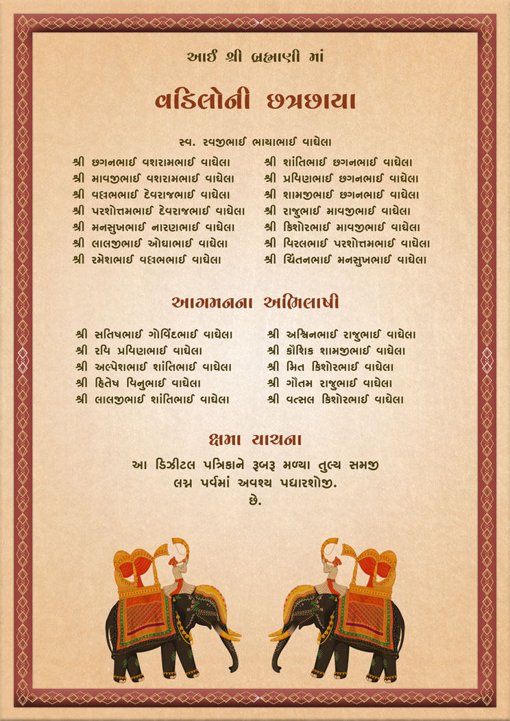 Free Wedding Invitation Gujarati Card